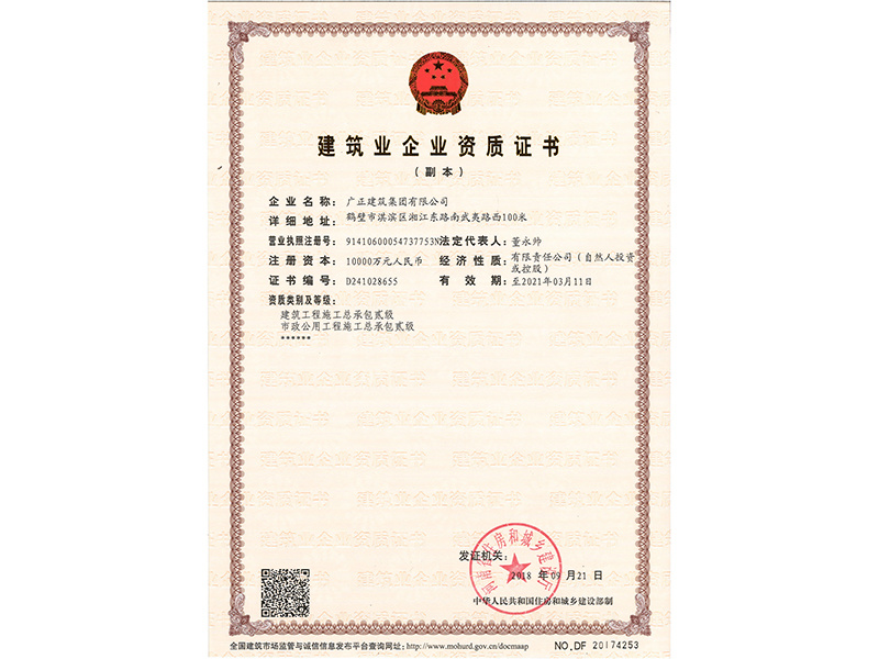 2019年QConstruction Enterprise Qualification CertificateC荣誉证书