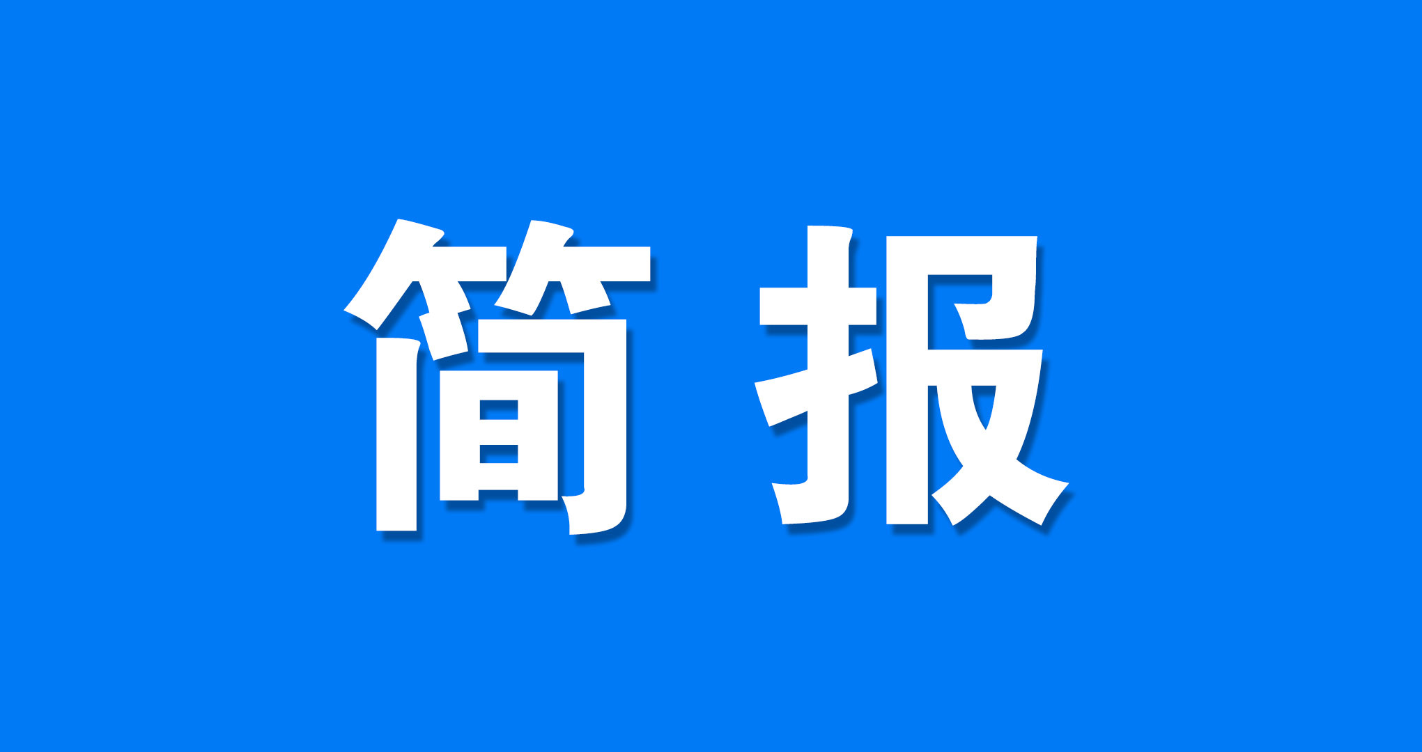 省人社厅领导莅临淇县假日新晴项目实地开展调研工作！